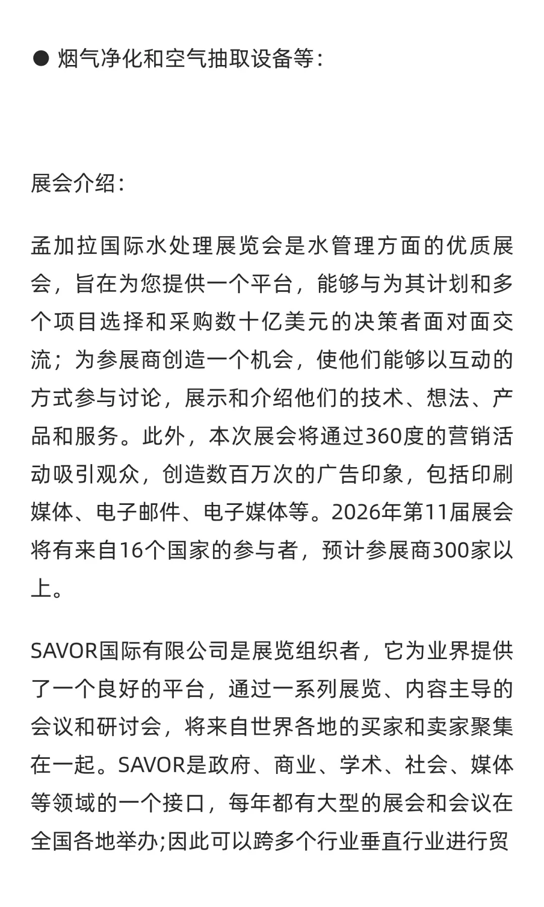 2026年孟加拉国际水处理展览会13521804485