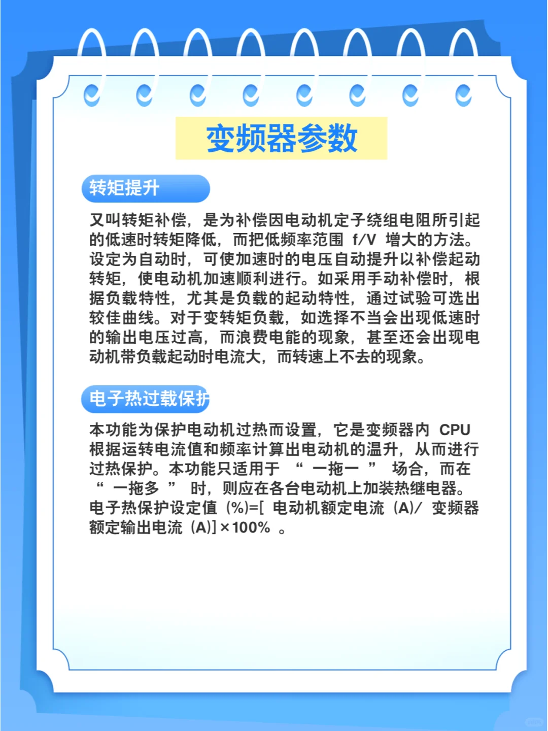 变频器常用的13个参数
