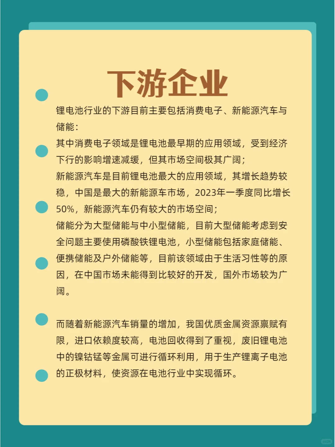 锂电池产业链概述