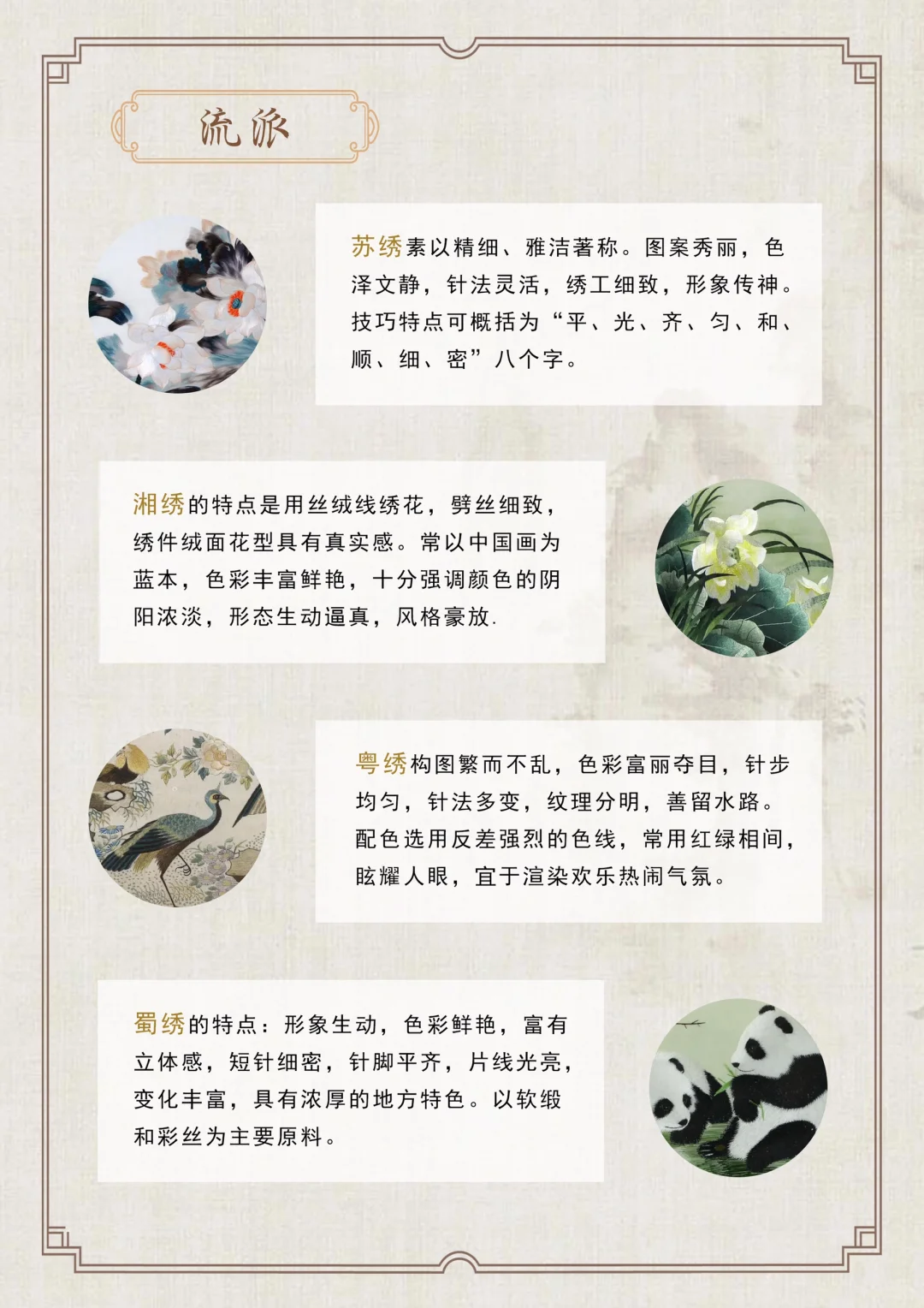 ｜非遗知识科普｜刺绣