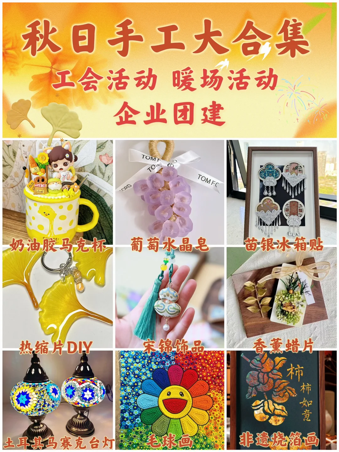 解锁9️⃣种秋日限定浪漫，从做手工开始