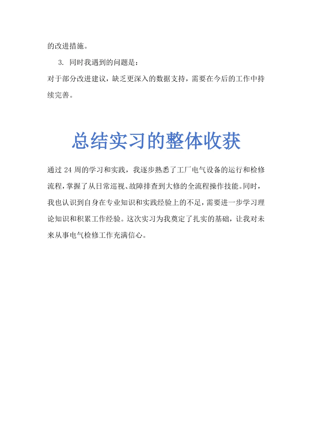 24篇顶岗实习周记通用