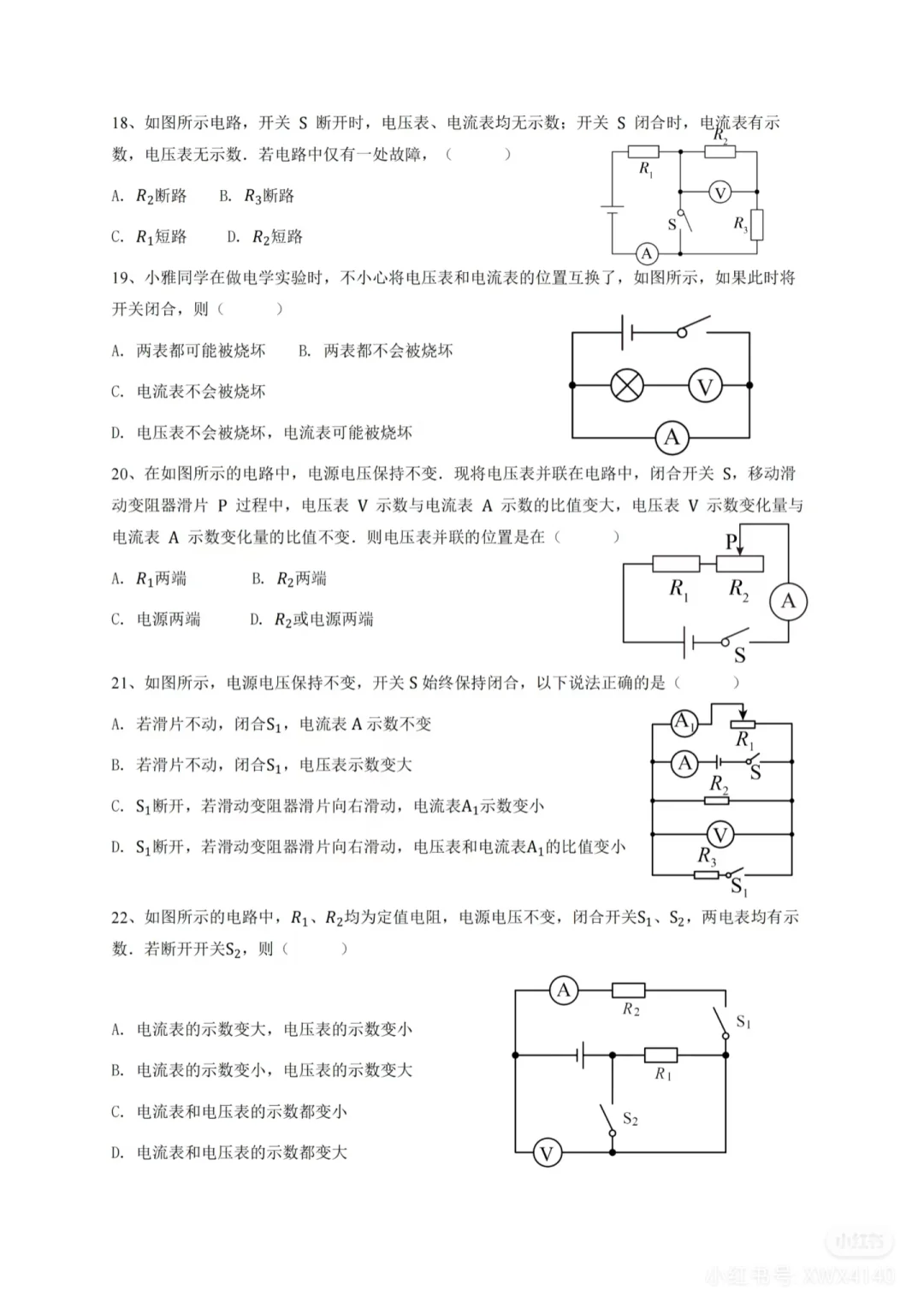 电路故障分析题