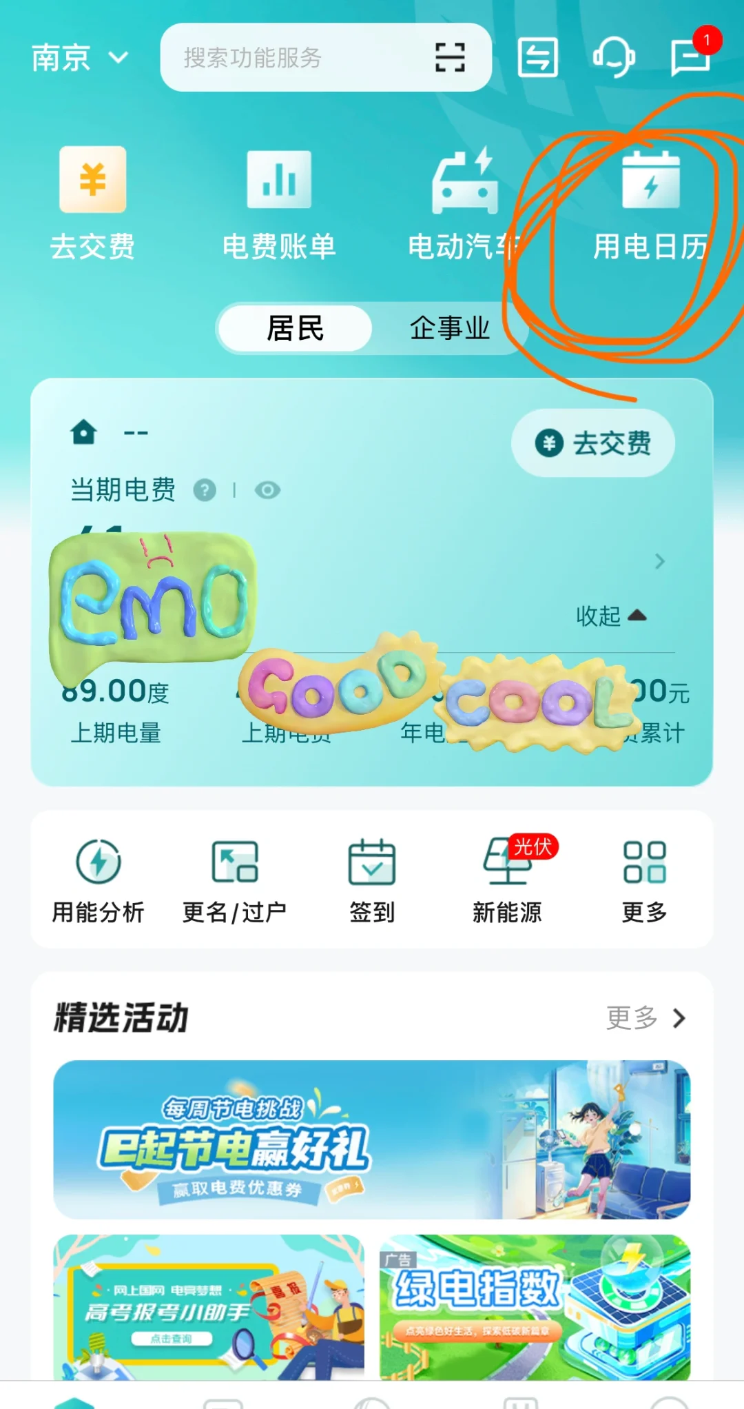 网上国网aPP