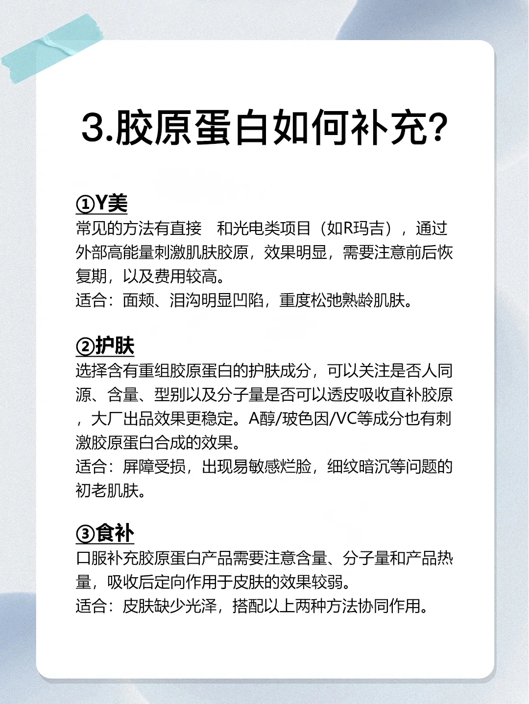 胶原蛋白怎么补❓4步避免智商税❗️