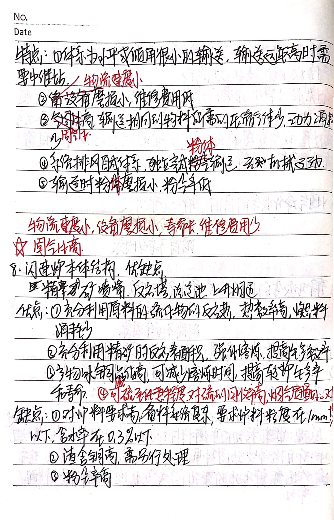 期末高分?｜冶金设备基础大题