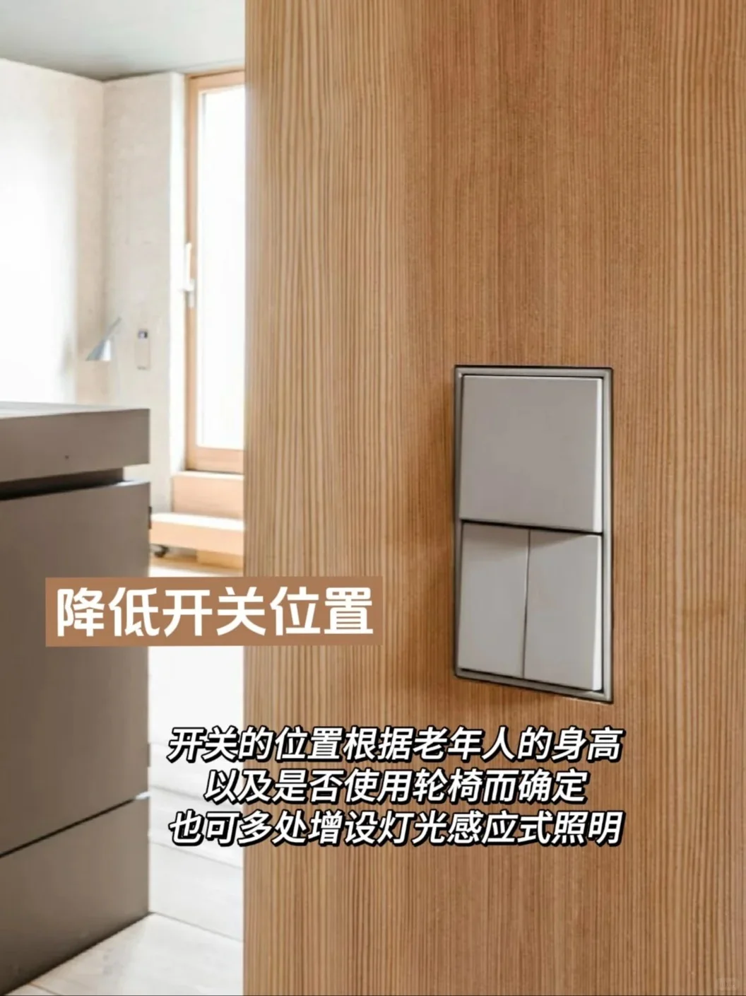 ?适老化设计,像超级英雄一样守护父母!