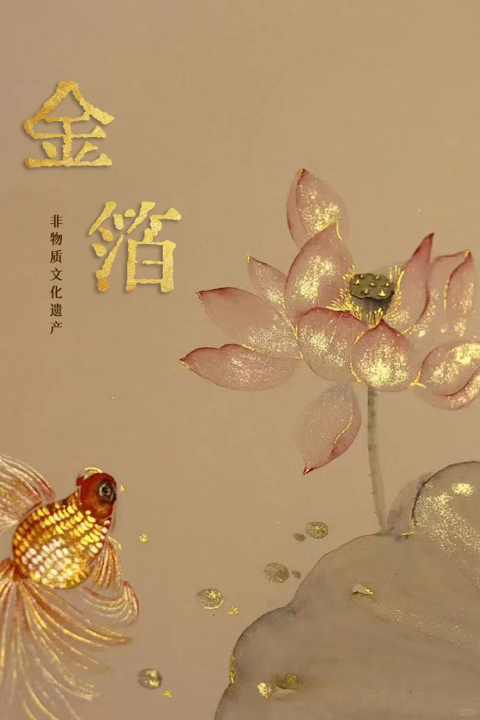?非遗｜金箔