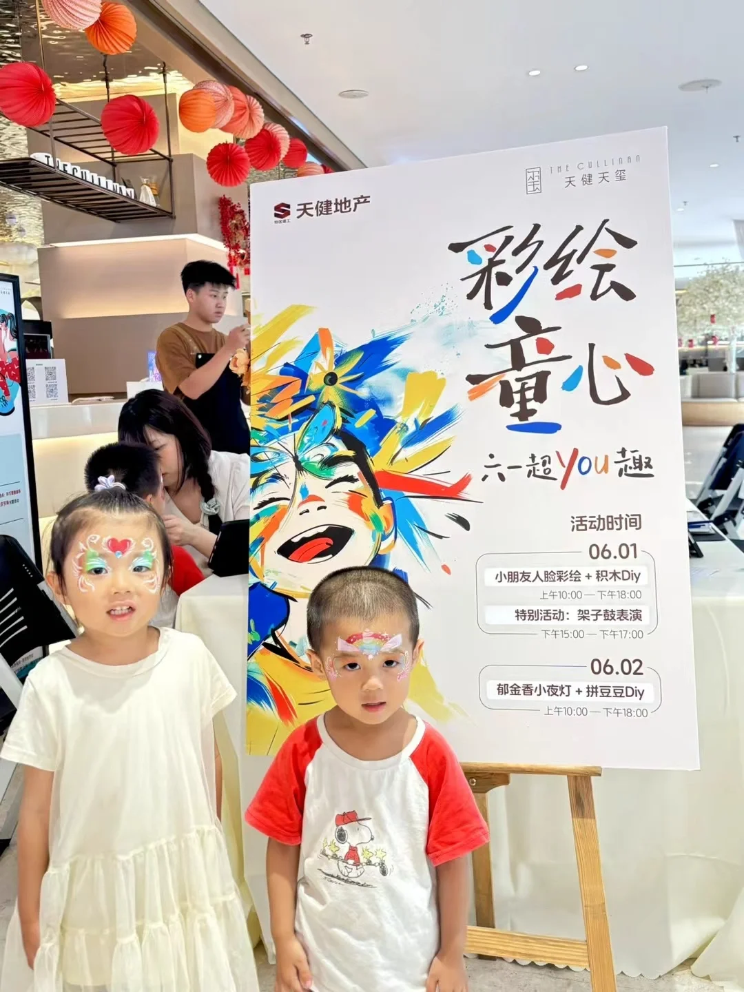 彩绘童心 人脸彩绘