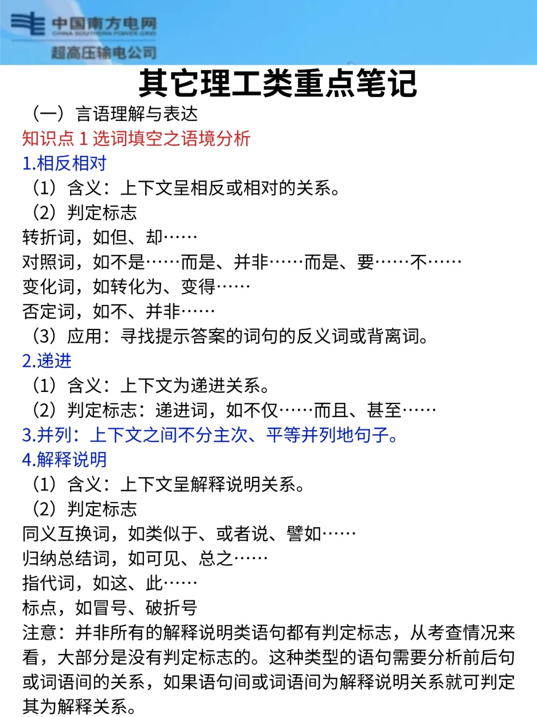 不算泄题吧，南方电网企业文化范围已出，速