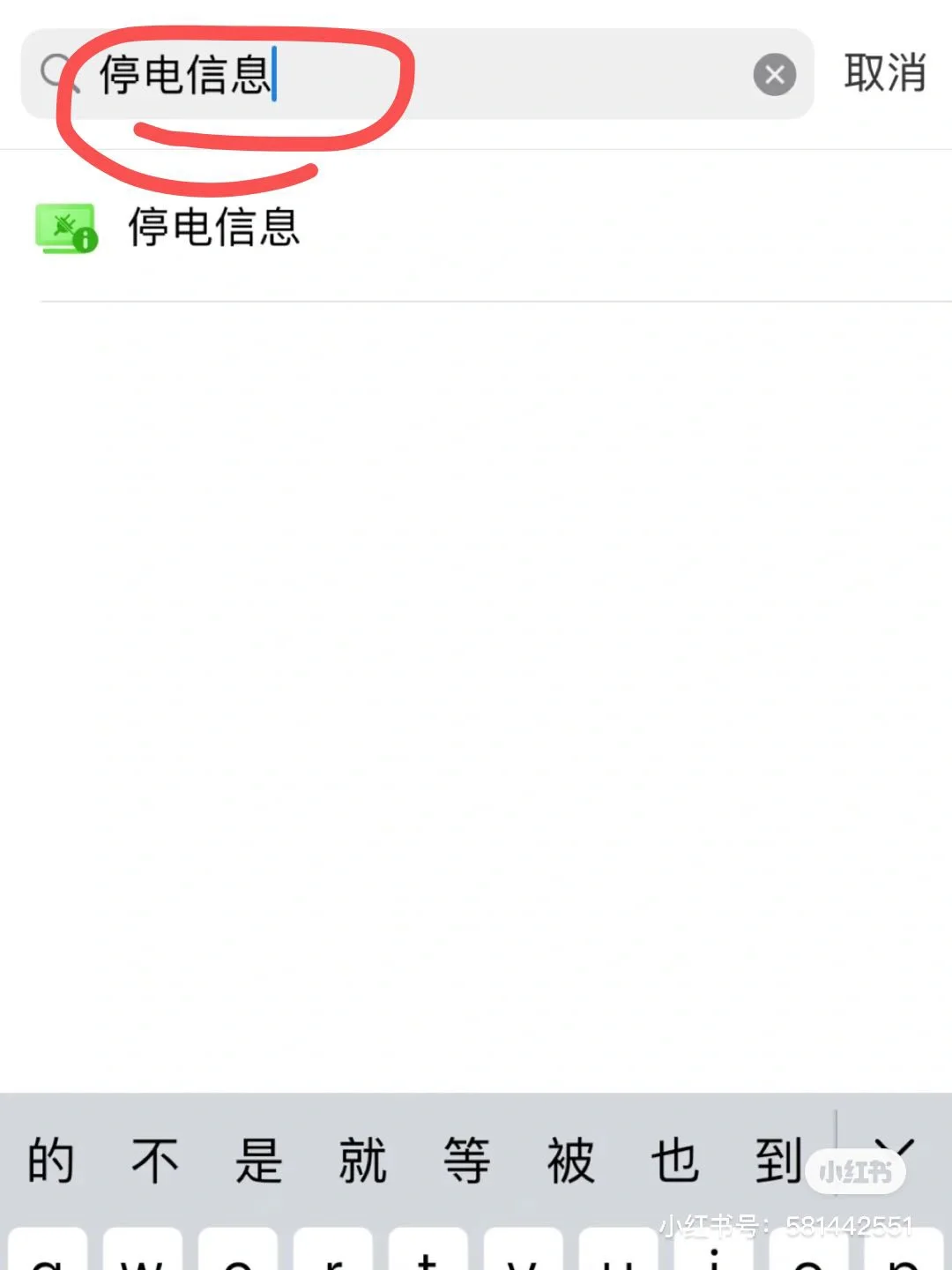 限电停电信息查询，干货哦