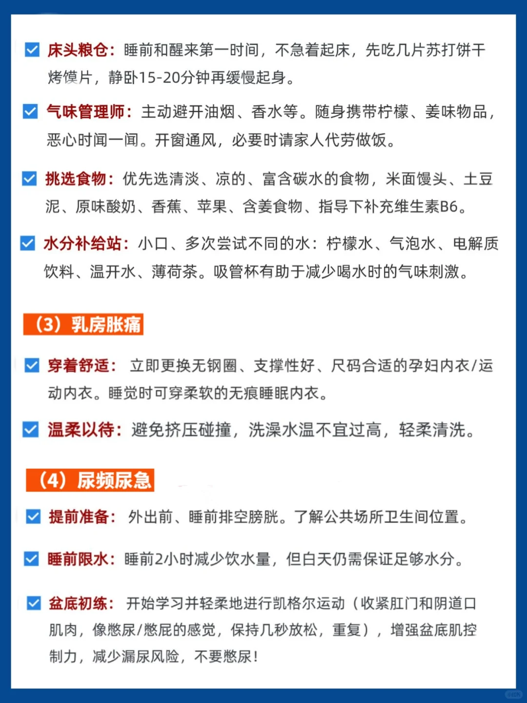 初次怀孕,如何度过孕期的早中晚期?