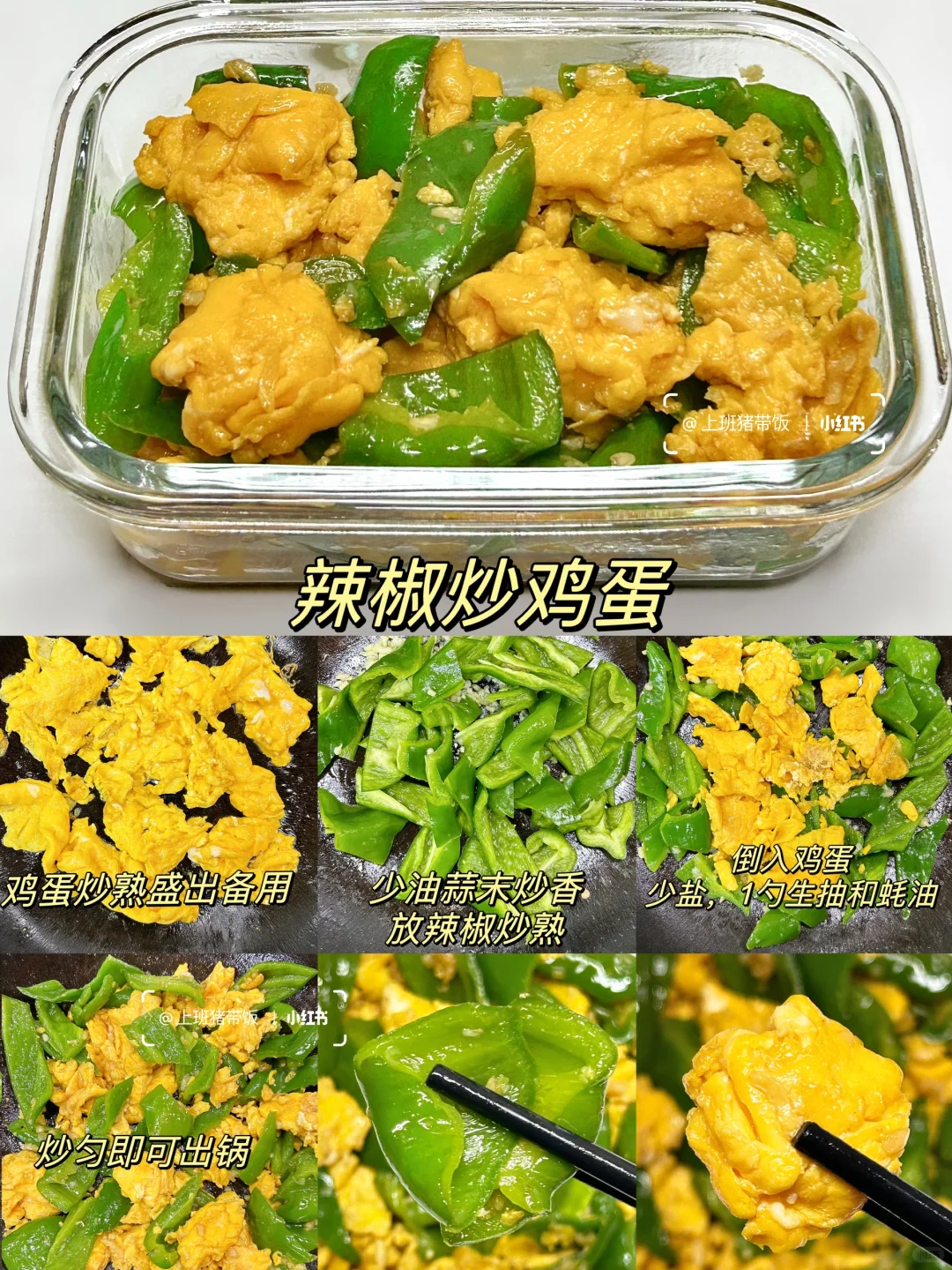 上班带饭丨亲测可以带的隔夜菜～