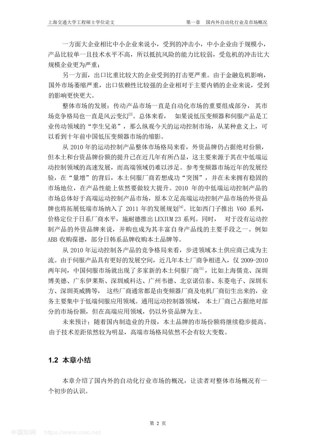 高速全伺服热收缩膜包装机的电气自动化设计