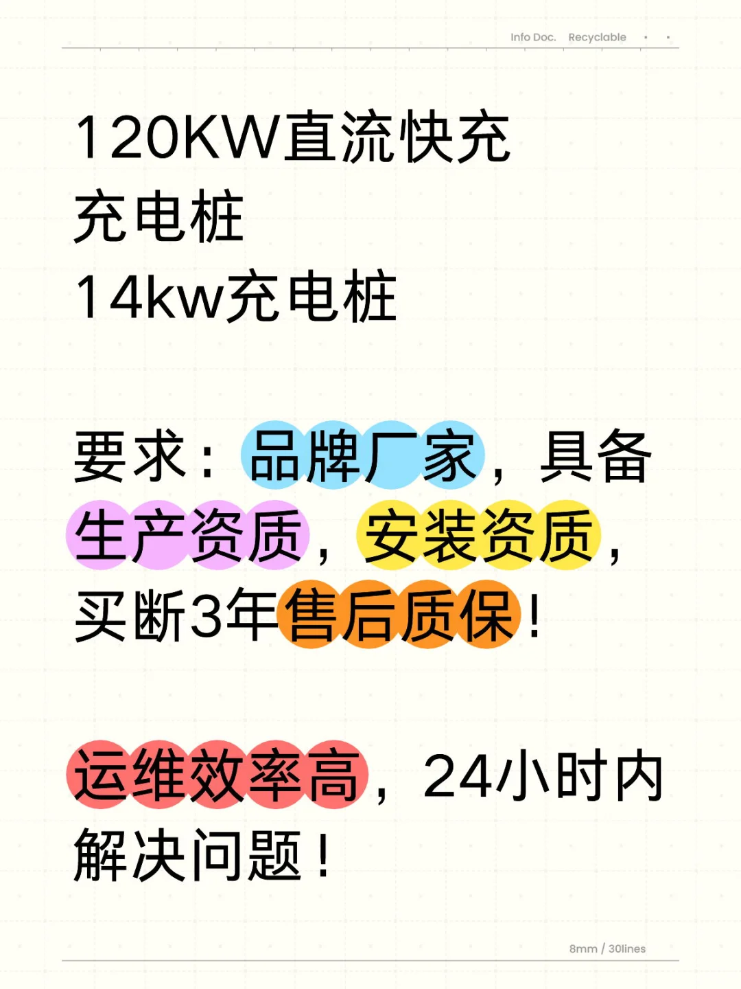 充电桩供应商！