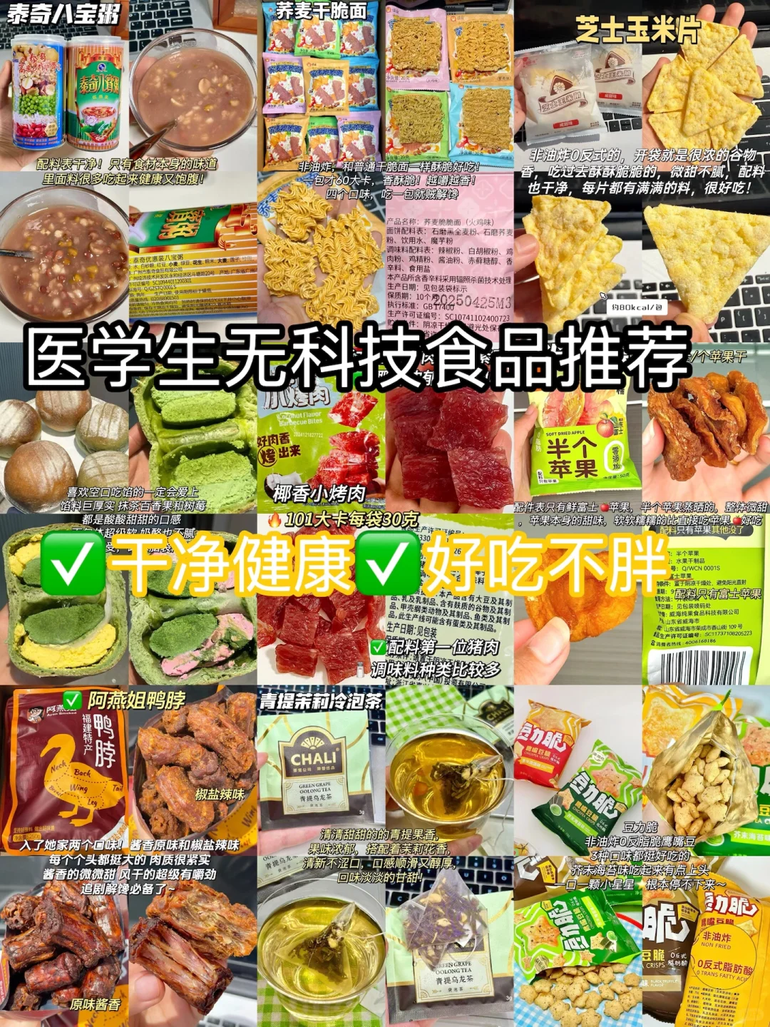 医学生无科技食品推荐✅干净健康