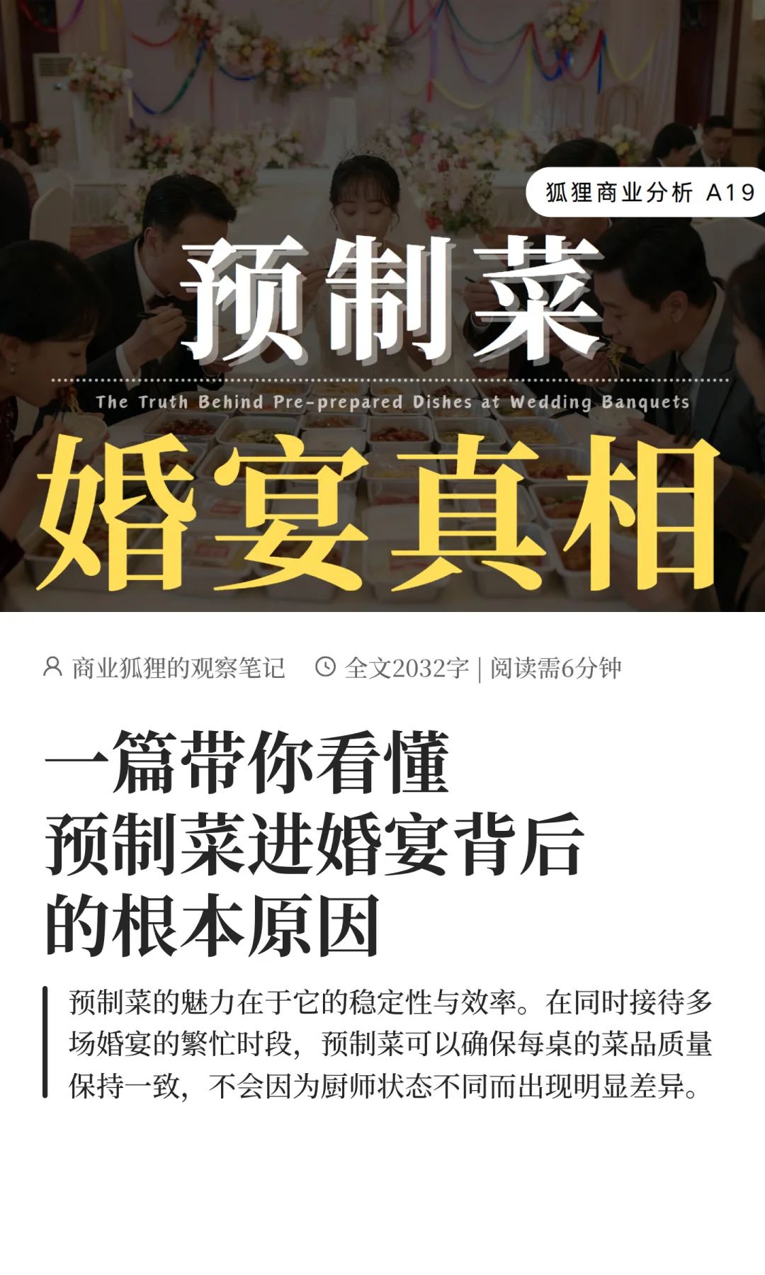 深度分析 | 预制菜进婚宴背后的根本原因