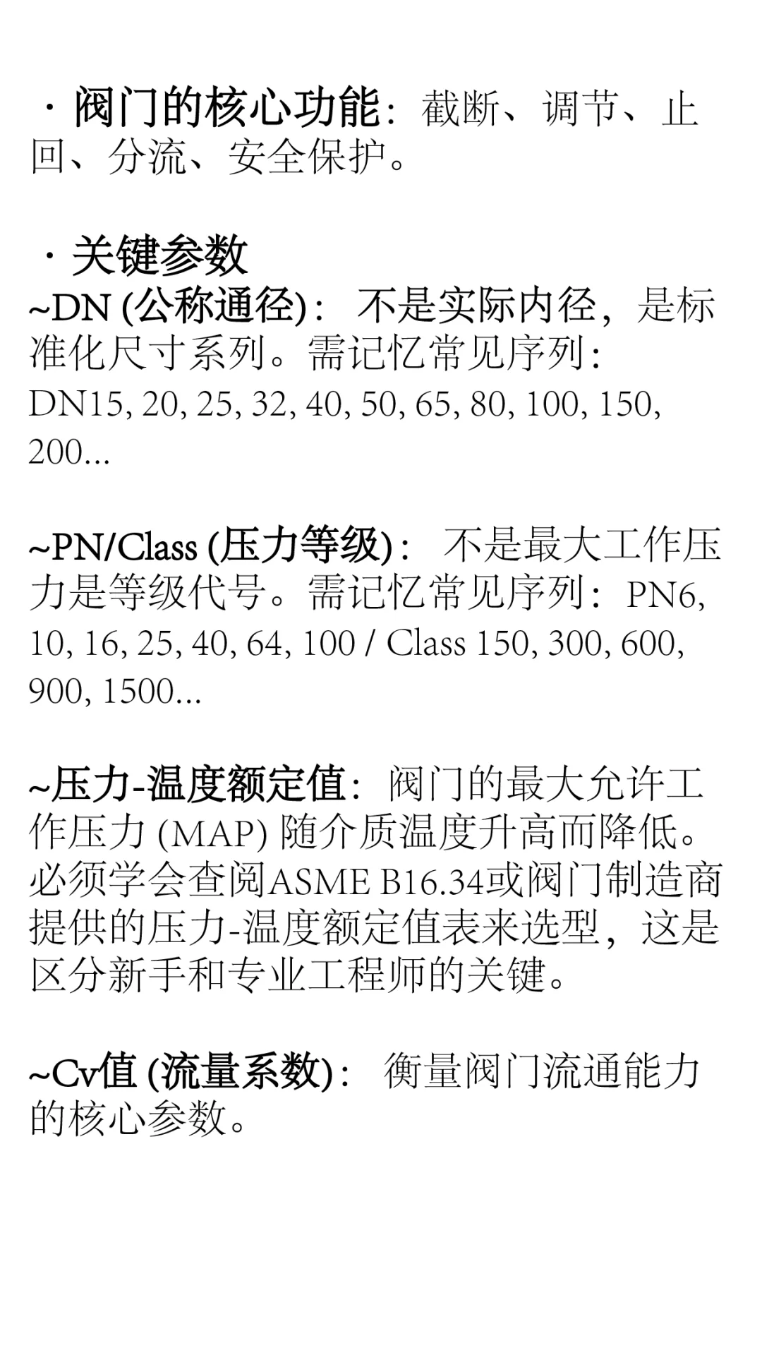 阀门知识·基础配备