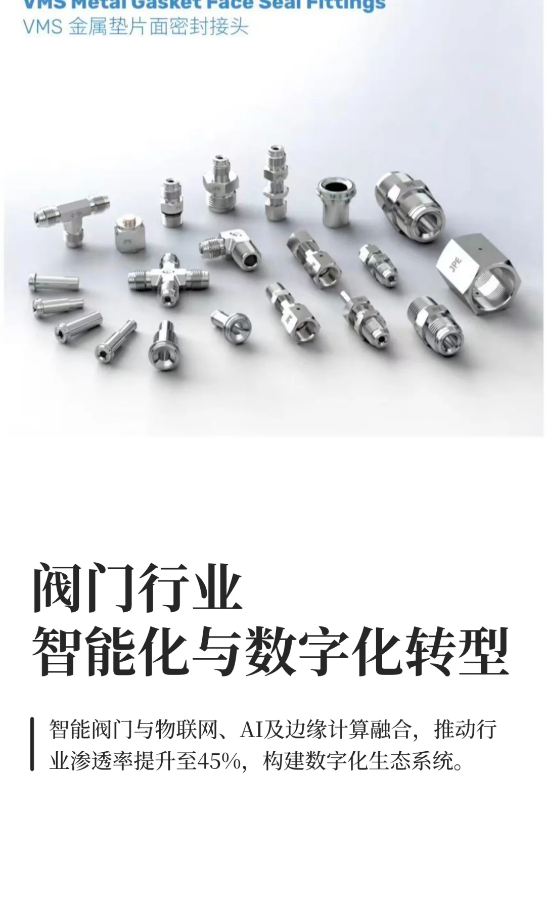 阀门行业智能化与数字化转型