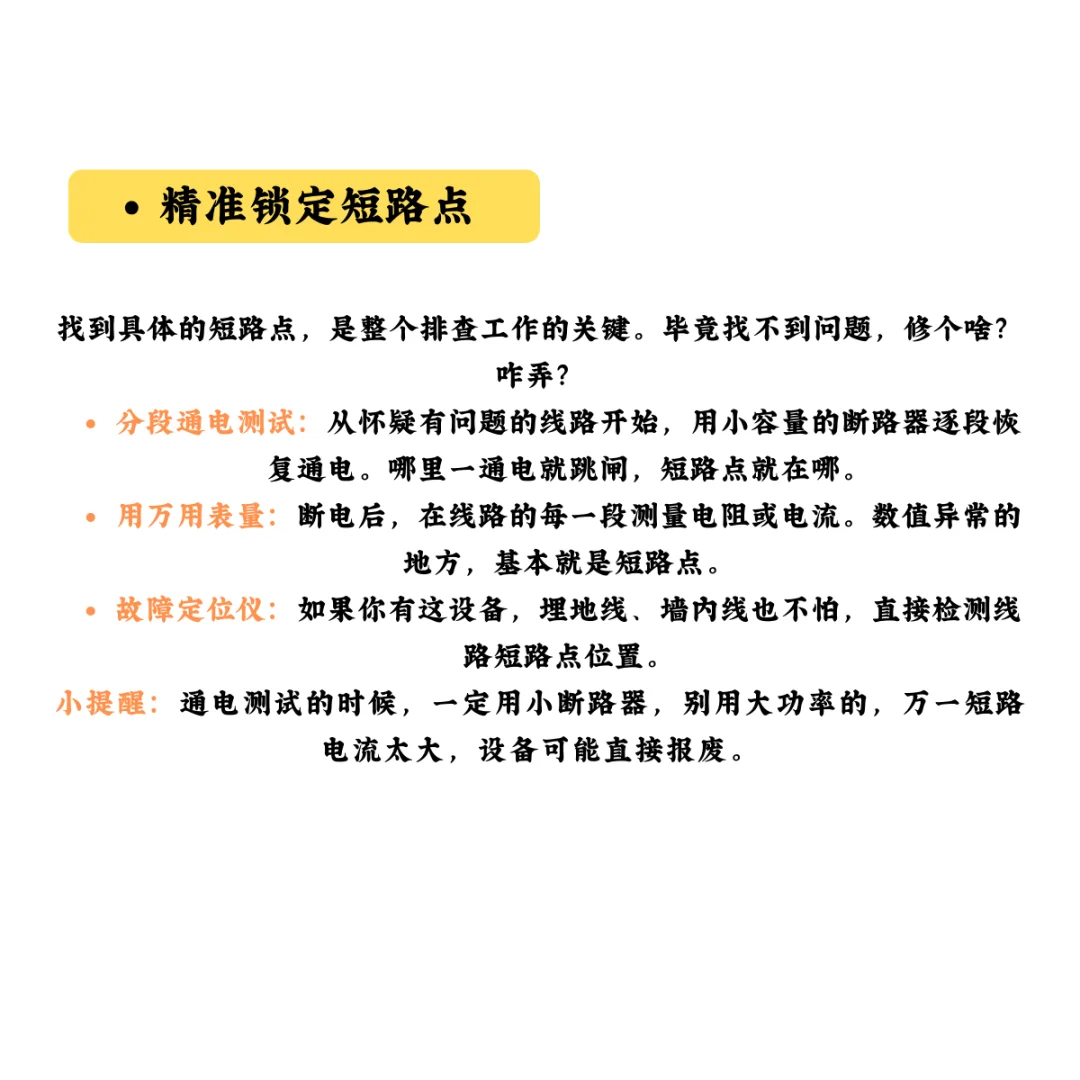 短路故障诊断指南:电工必知的五部排查法