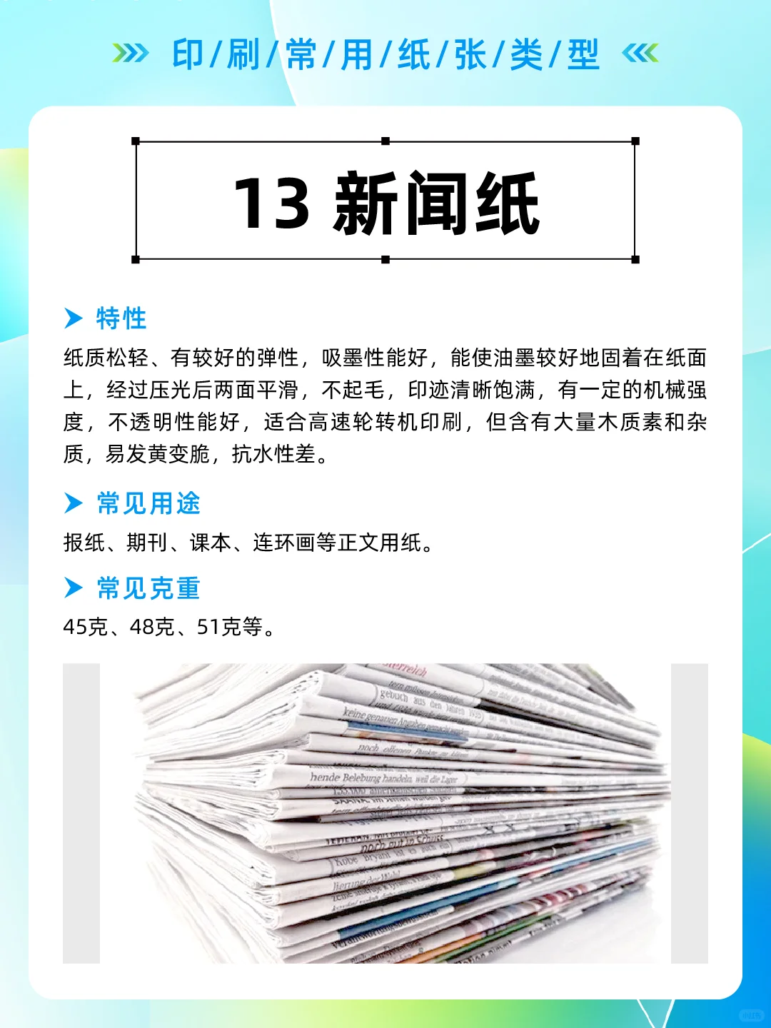 印刷常用的16种纸张类型！！