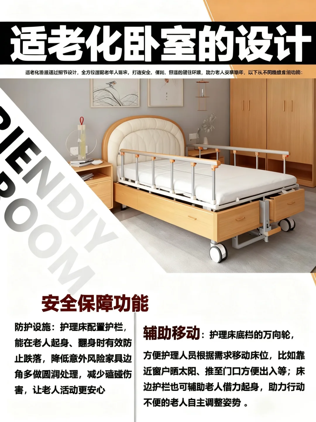 ?给长辈的卧室安全感拉满！适老化细节满满