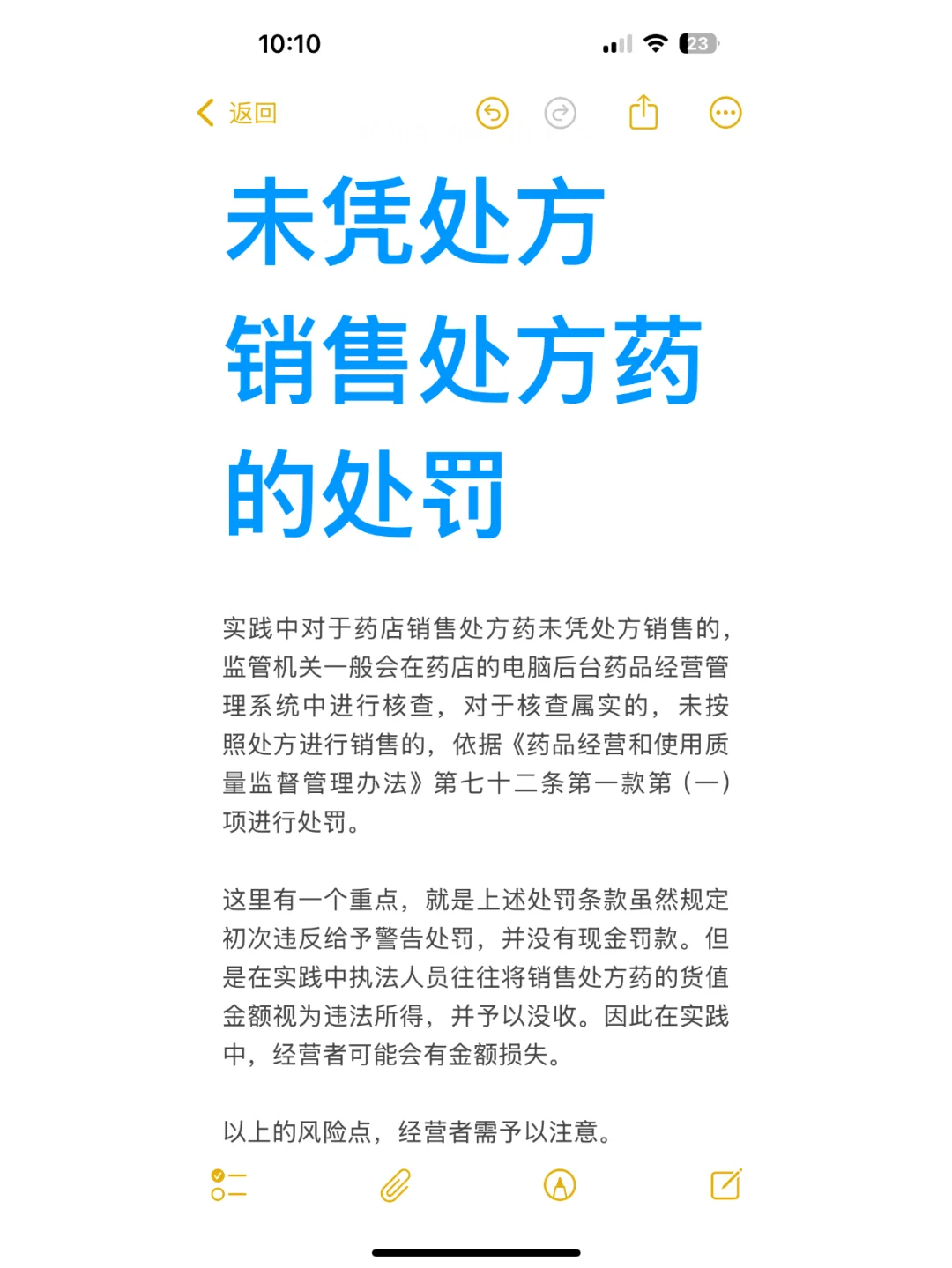 未凭处方销售处方药的处罚丨市场监督