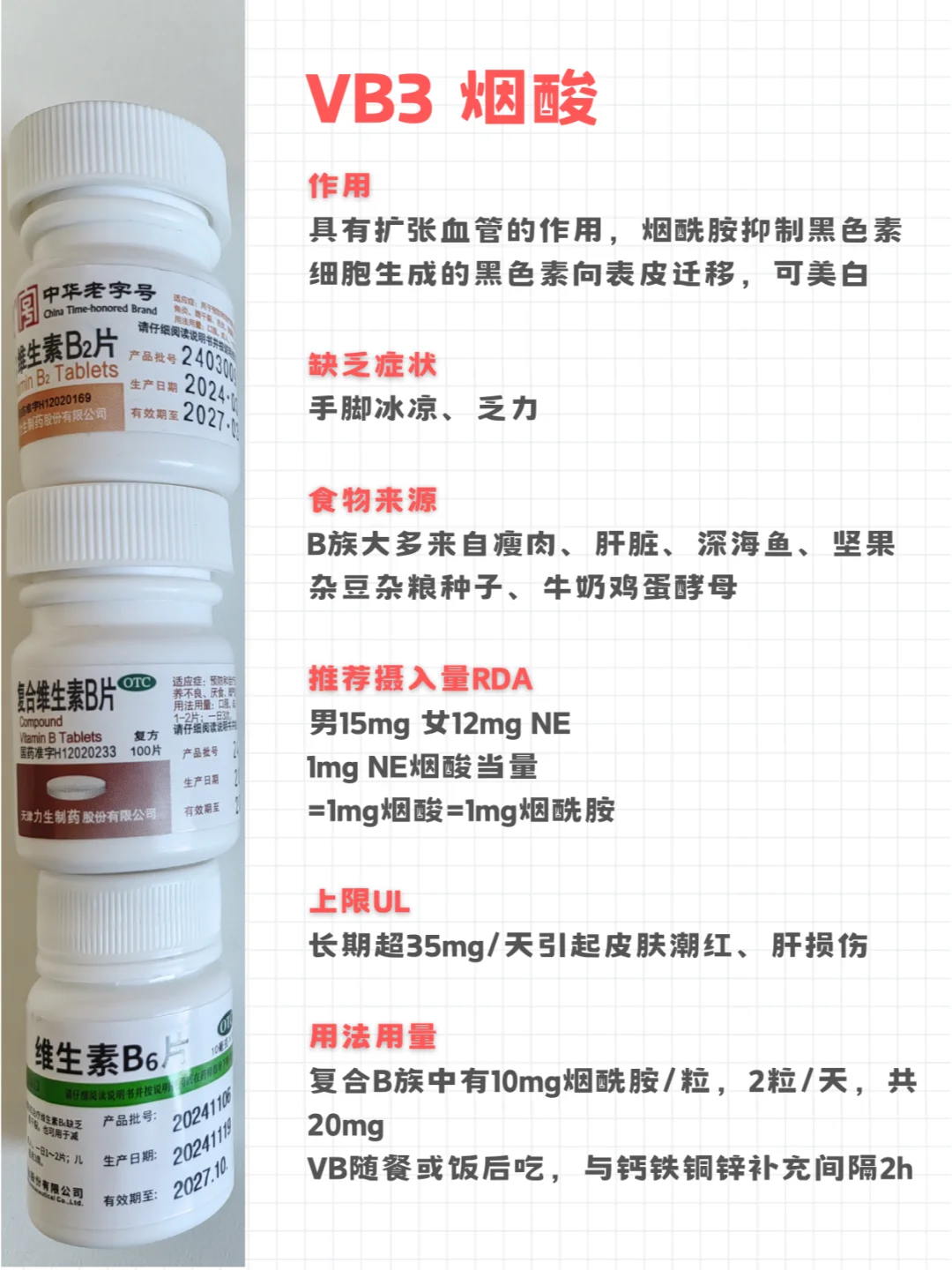 高剂量补充维生素记录