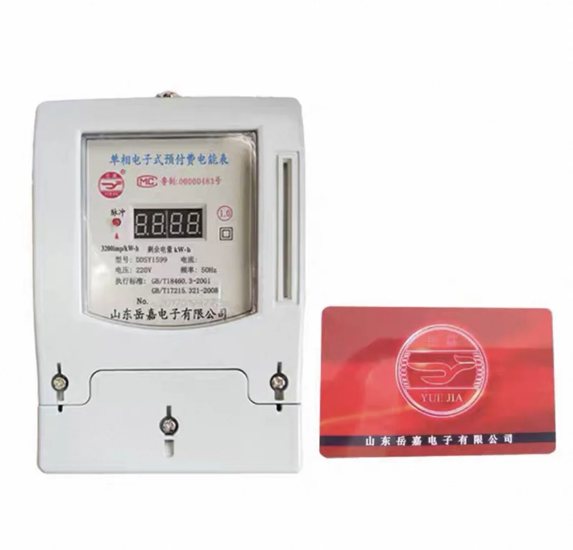 预付费电表