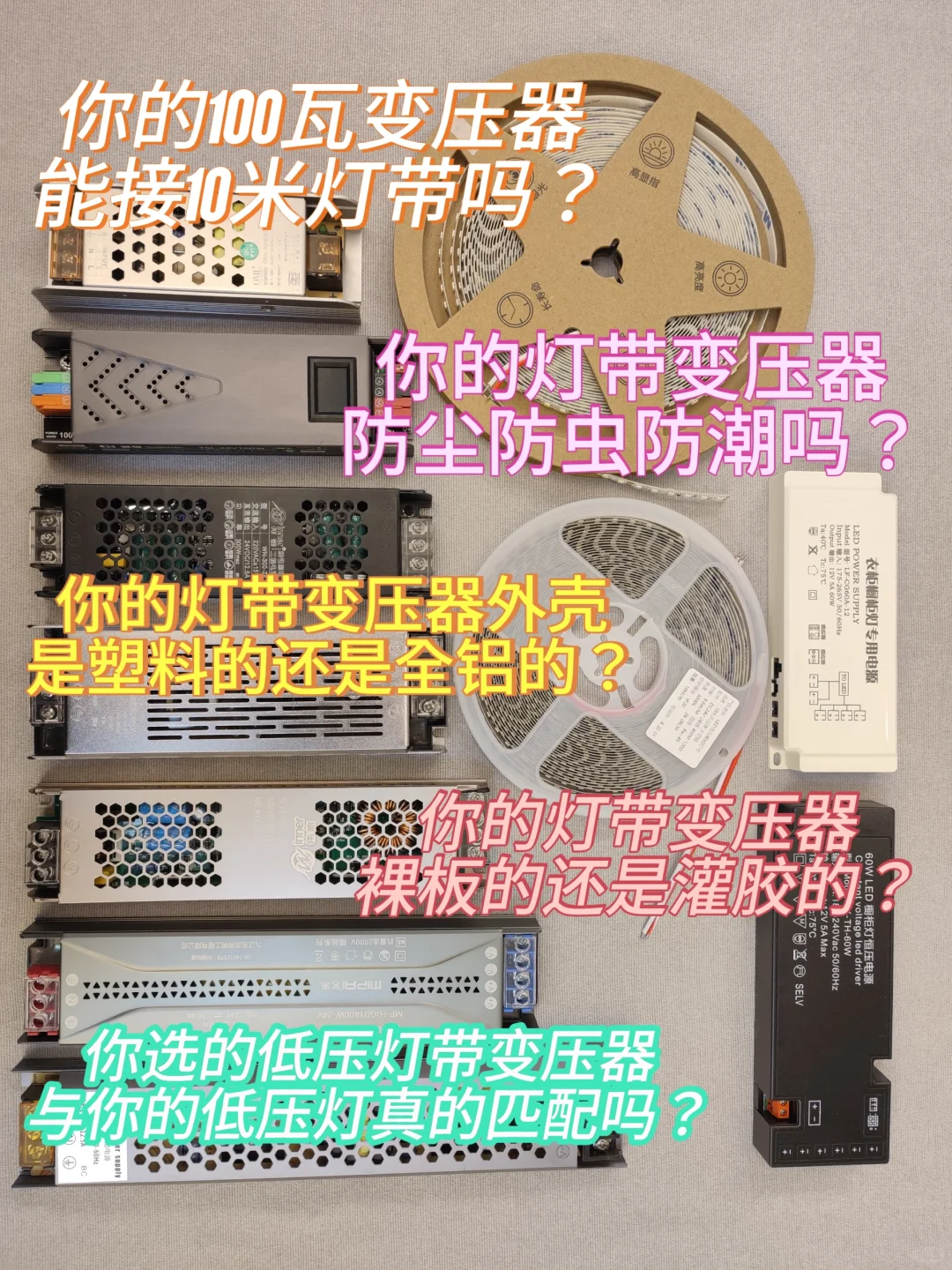 灯带变压器，你真的选对了吗？测评干货分享