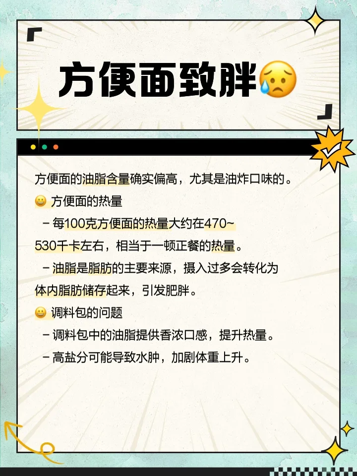 吃太多方便面有什么危害