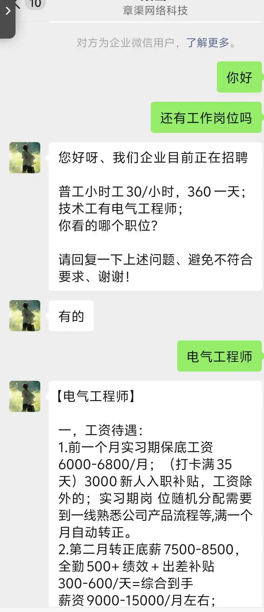 全是黑中介，各种骗术
