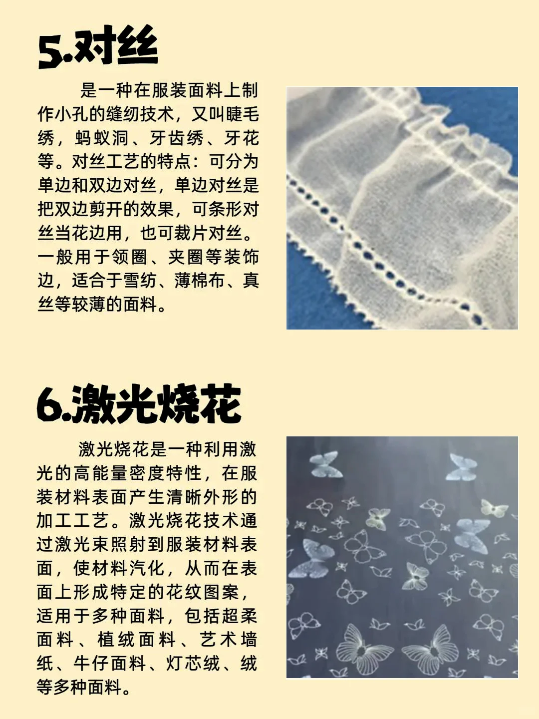 服装工艺知识| 12 种服装专机工艺