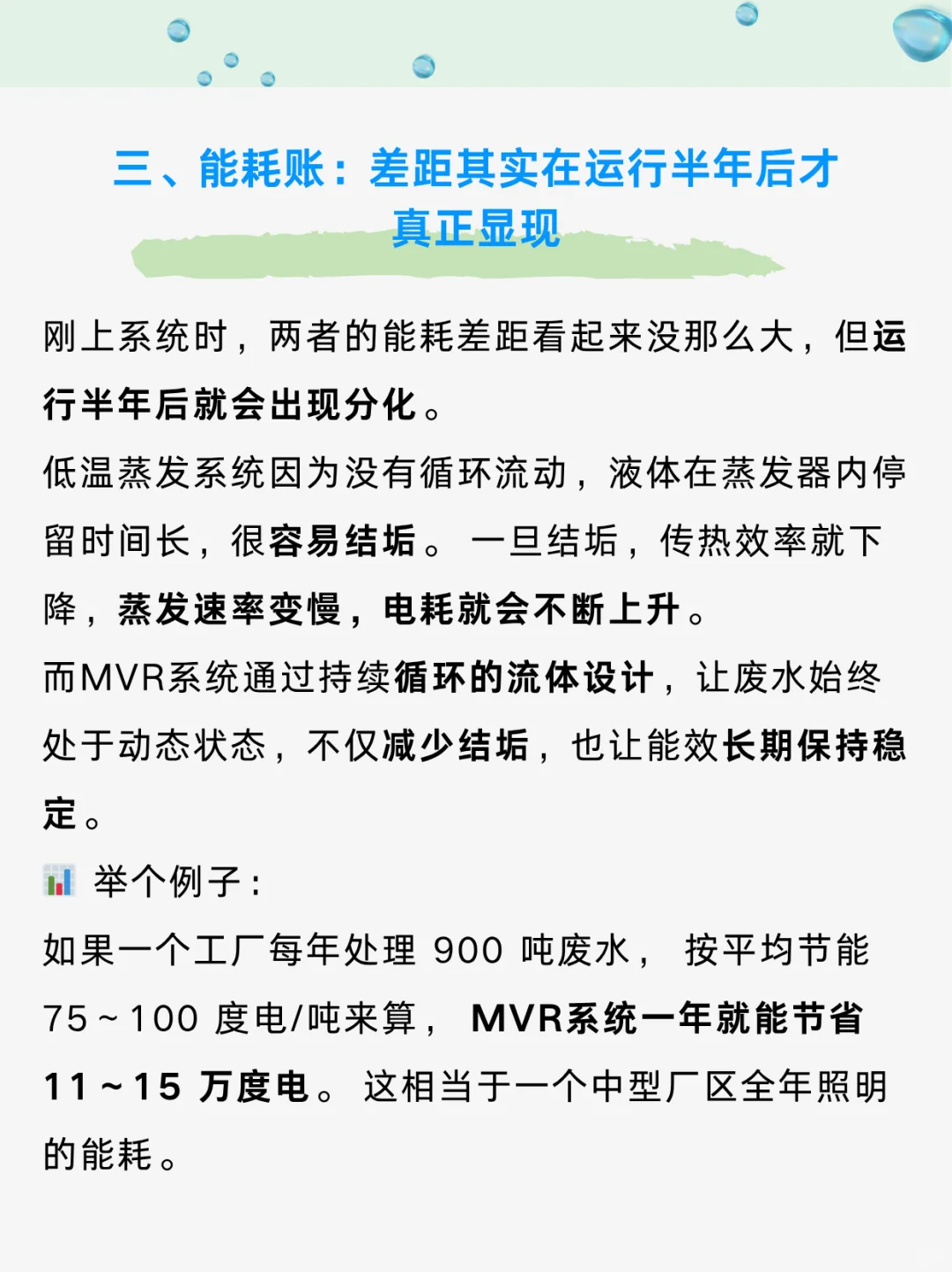 低温蒸发VS高温蒸发，哪款更适合你？