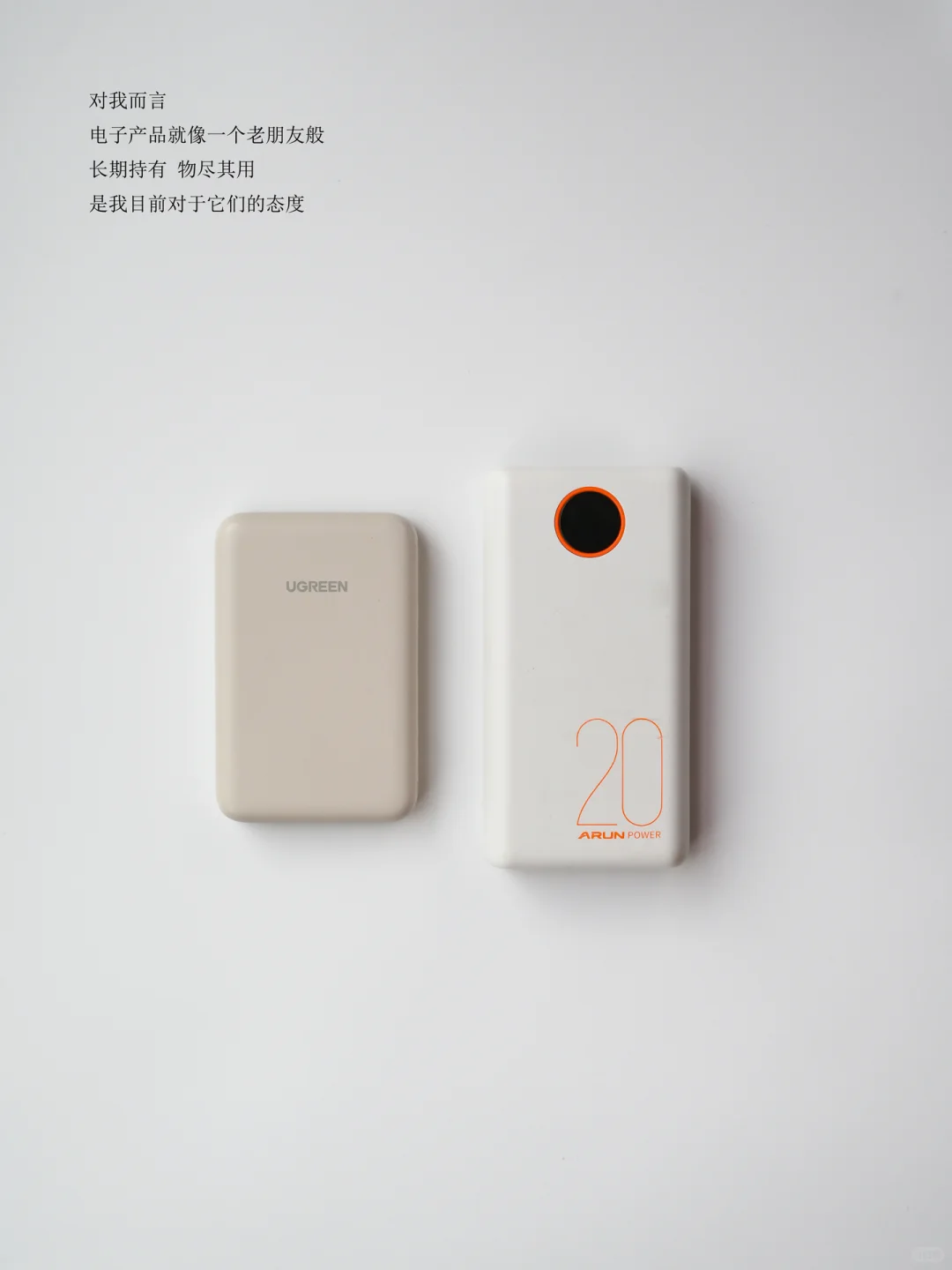 极简｜坚持长期主义｜可以用很久的电子产品