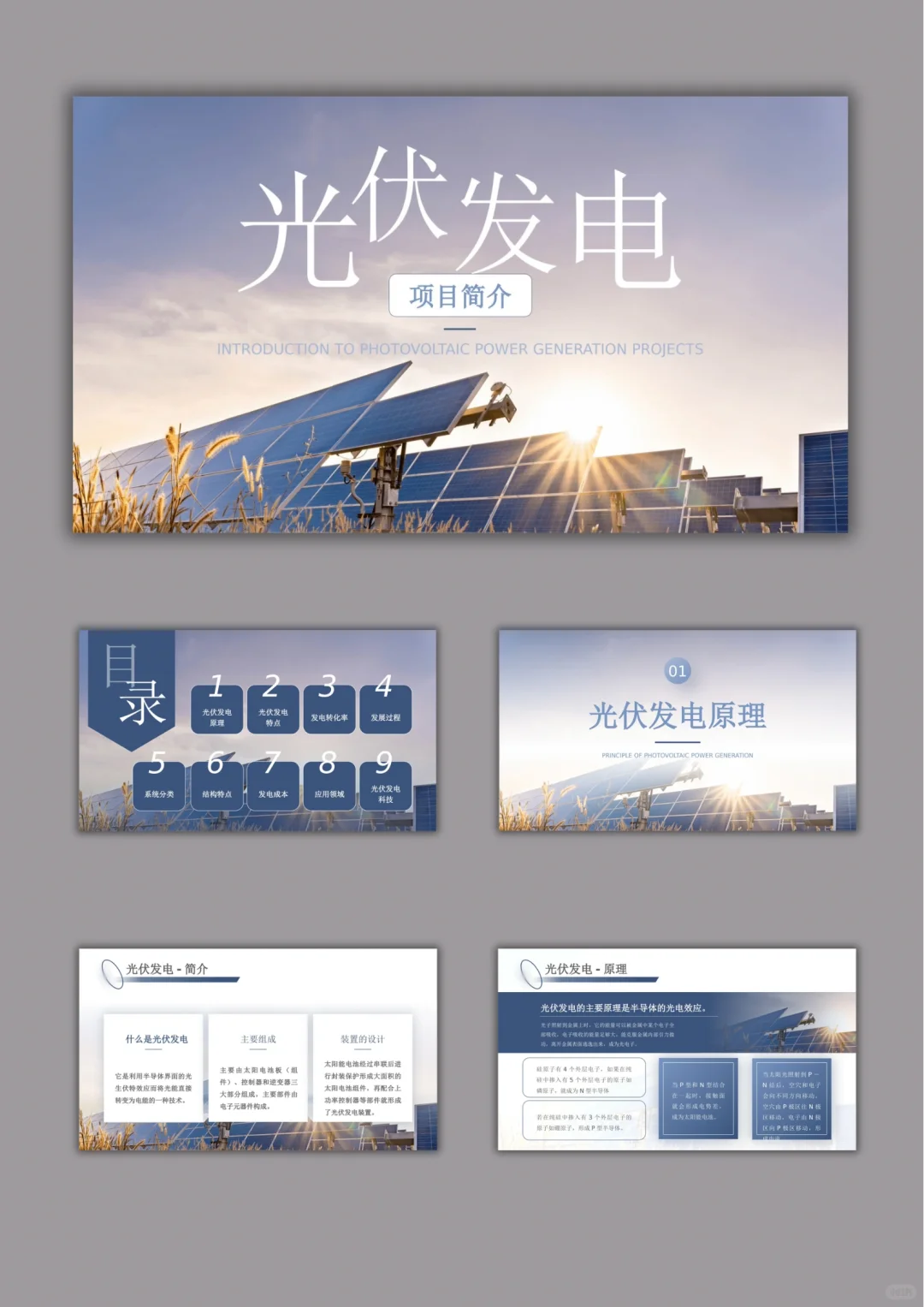 【708.】新能源 光伏发电PPT模版