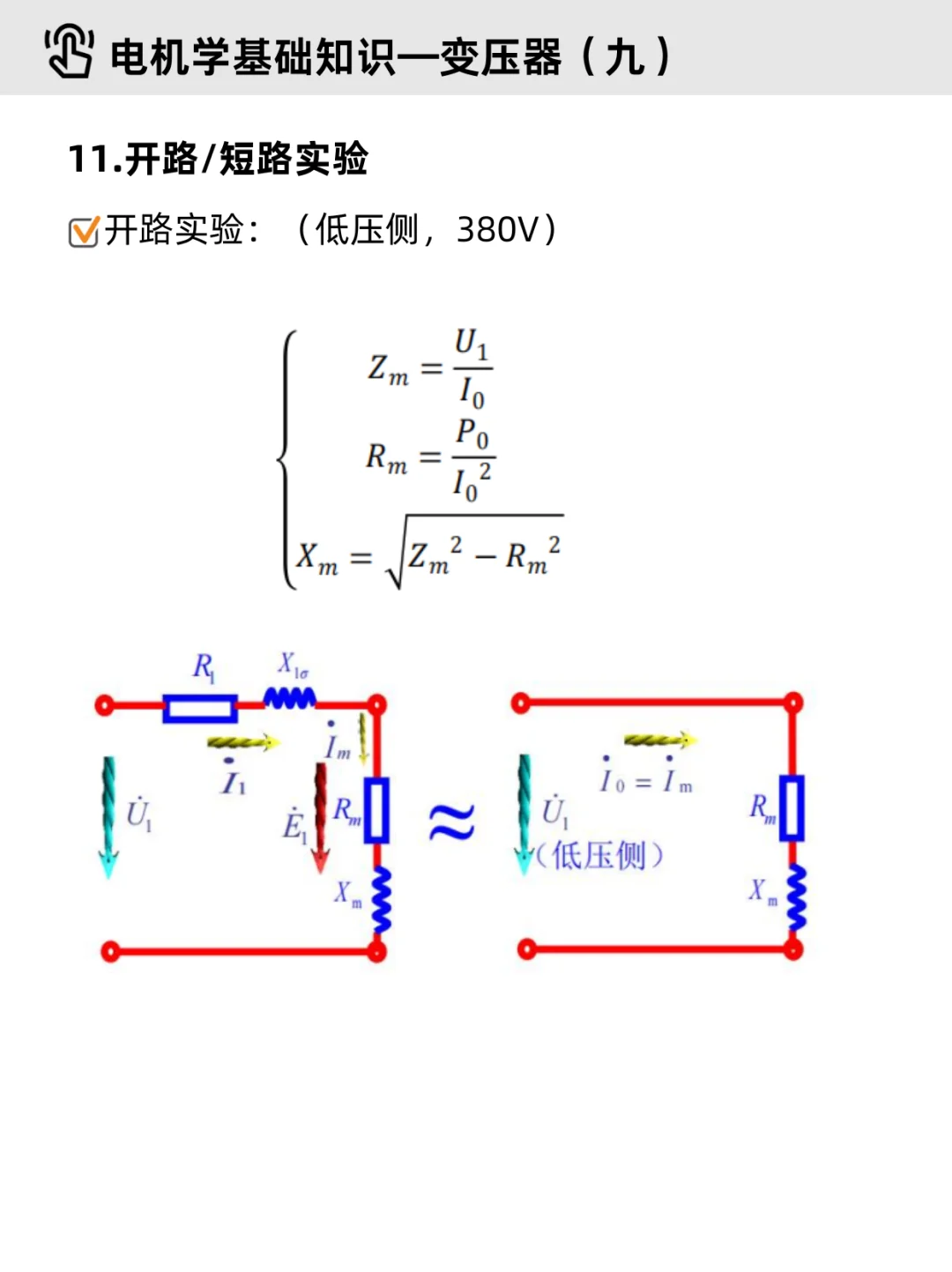 电机学基础Part 2｜✔变压器（重点整理）
