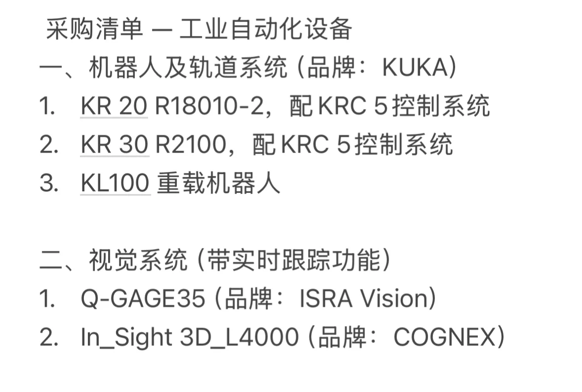 求购工业自动化设备