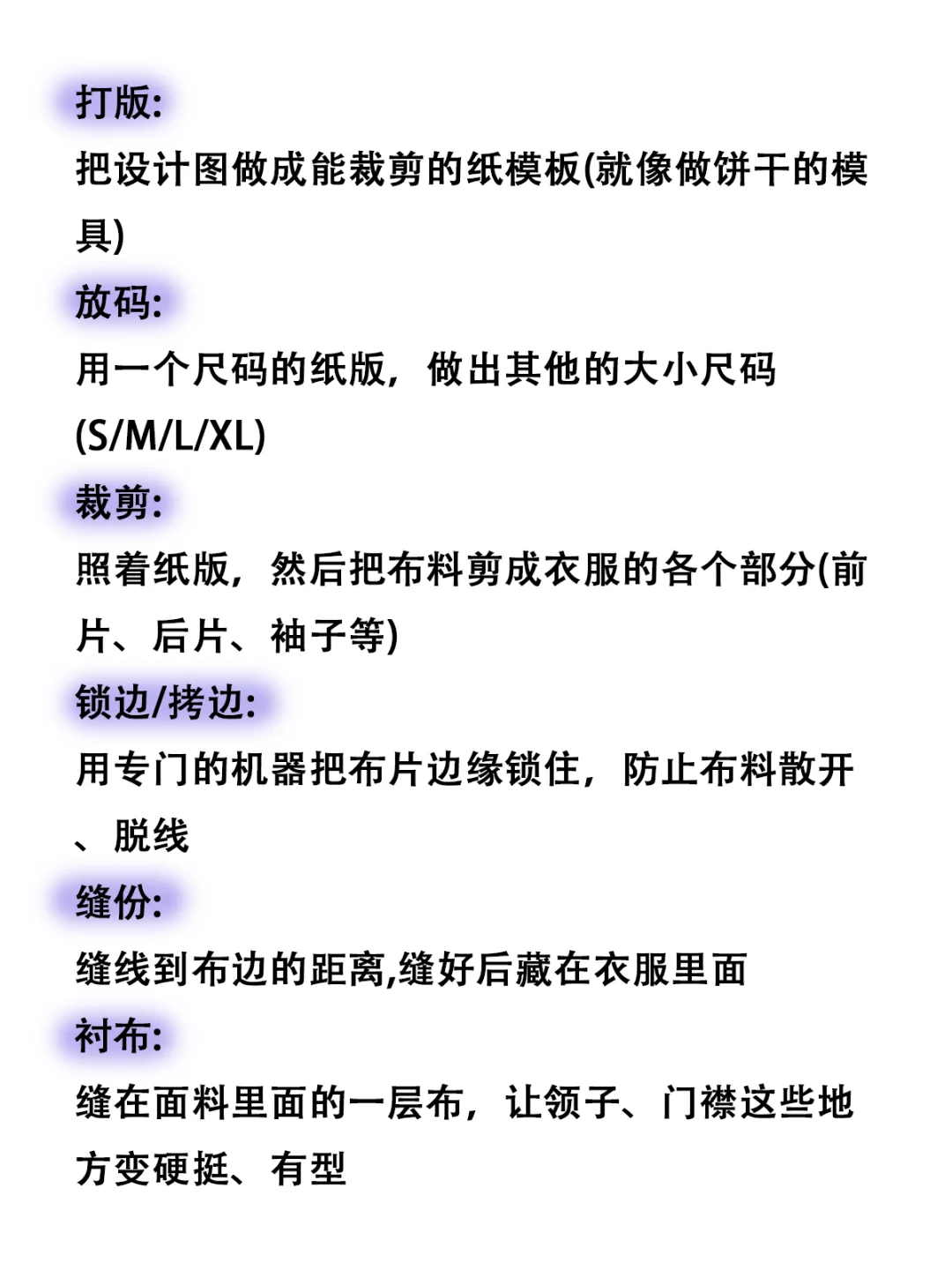服装人必看！这些工艺术语让你秒变行家