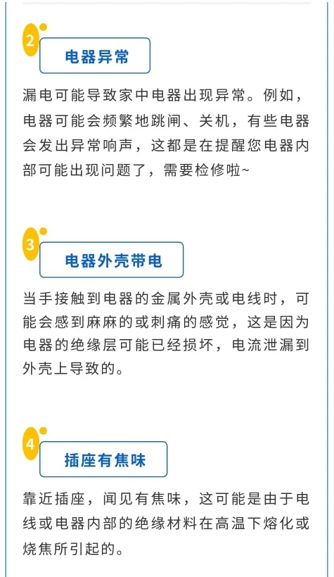 漏电不要慌，5种方法快速自查