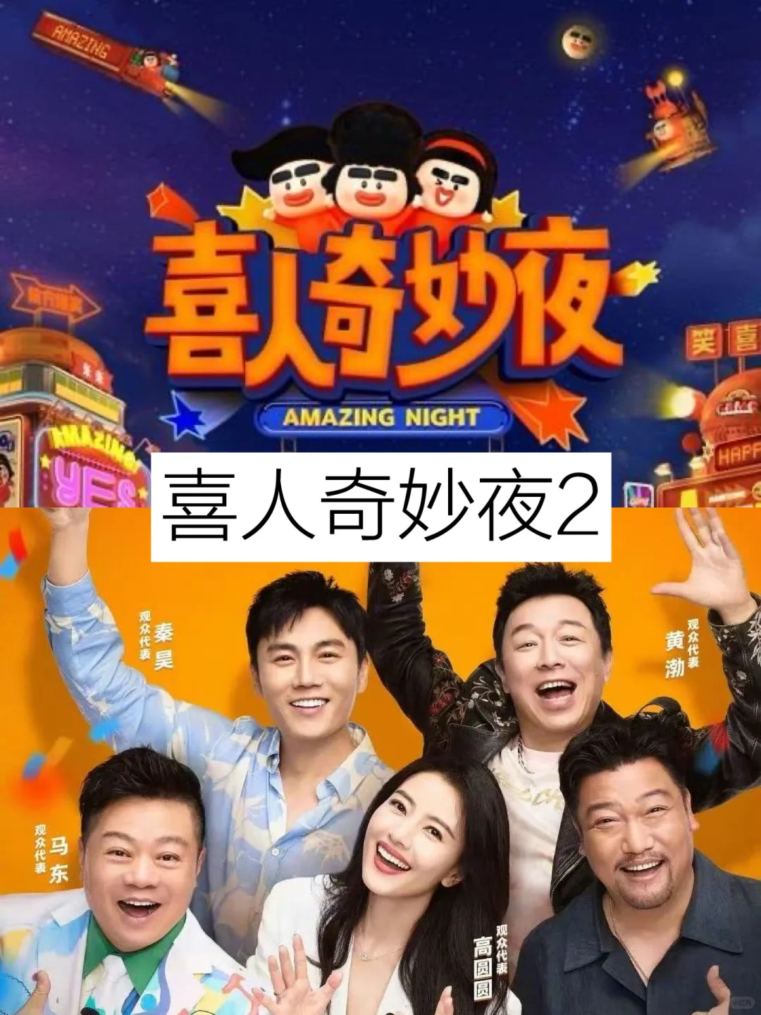 超好看的6部综艺｜你喜欢哪部❓❓❓