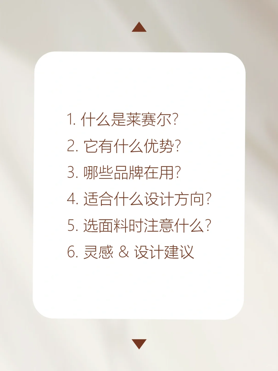 【面料指南】揭秘莱赛尔面料的“隐藏优点”