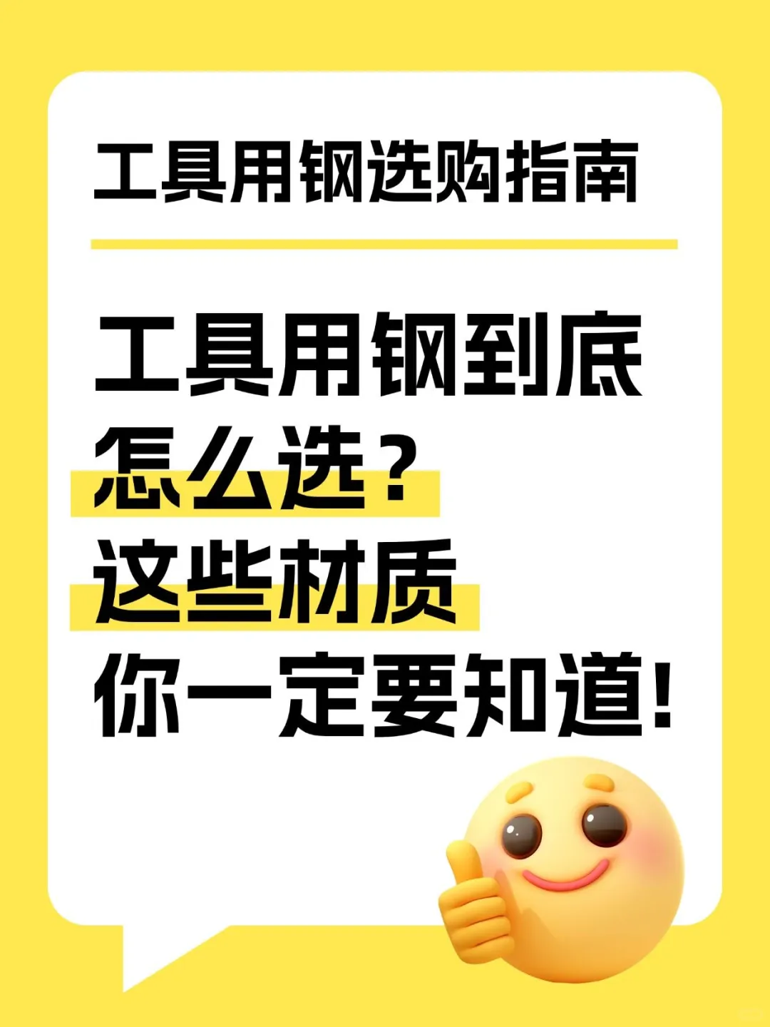 ?工具用钢选购指南！不同场景该选哪种？