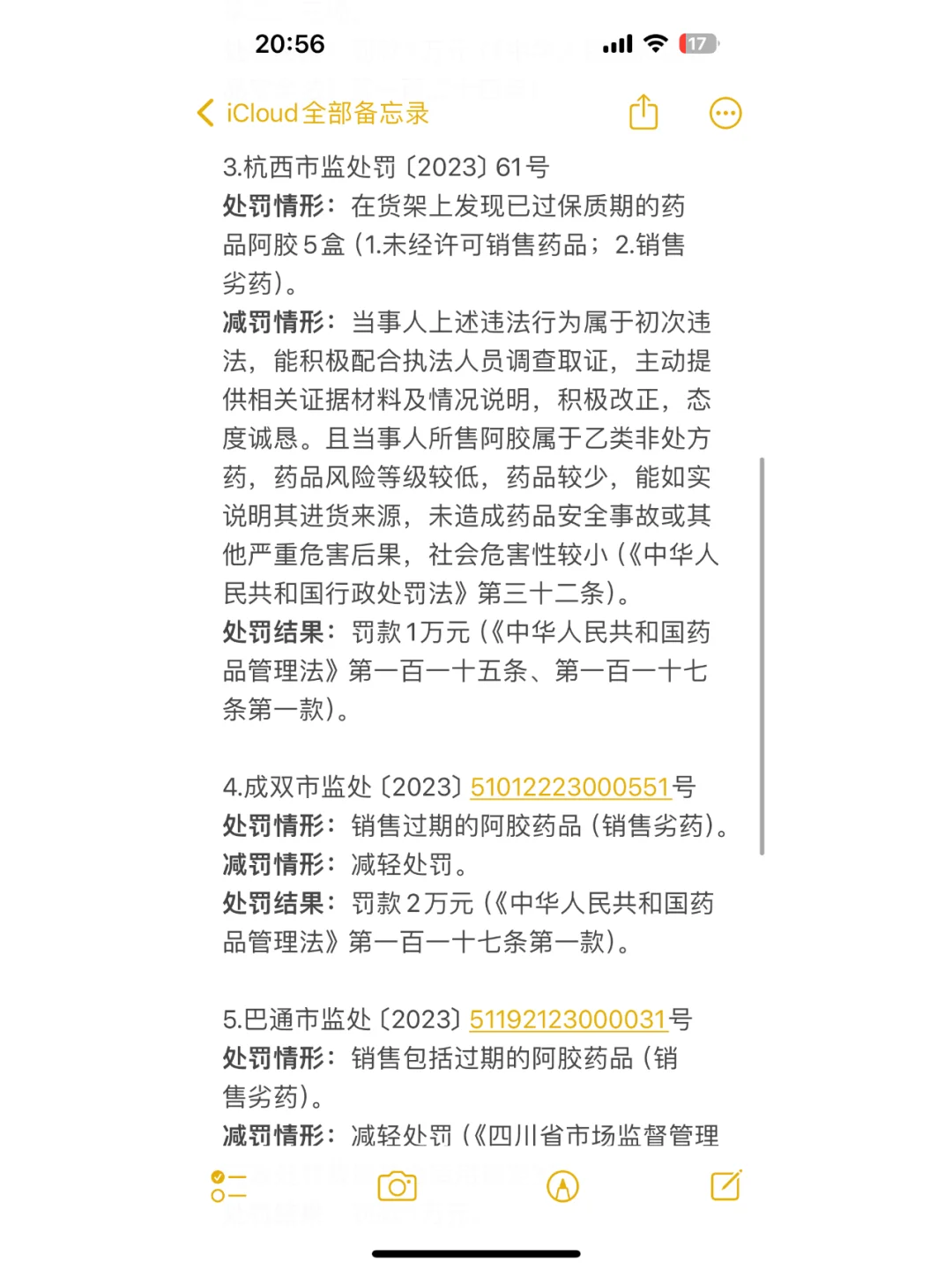 市场监督处罚案例（23.030）