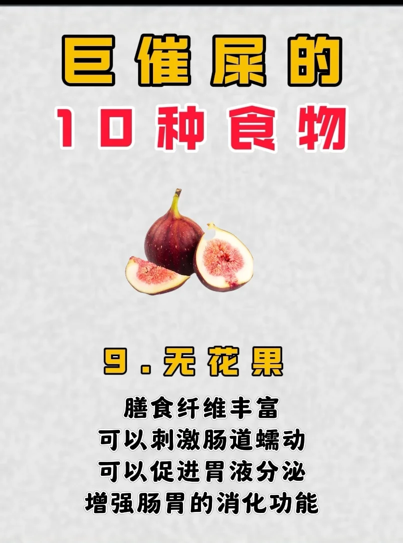 巨崔屎的10种食物，总有一款适合你