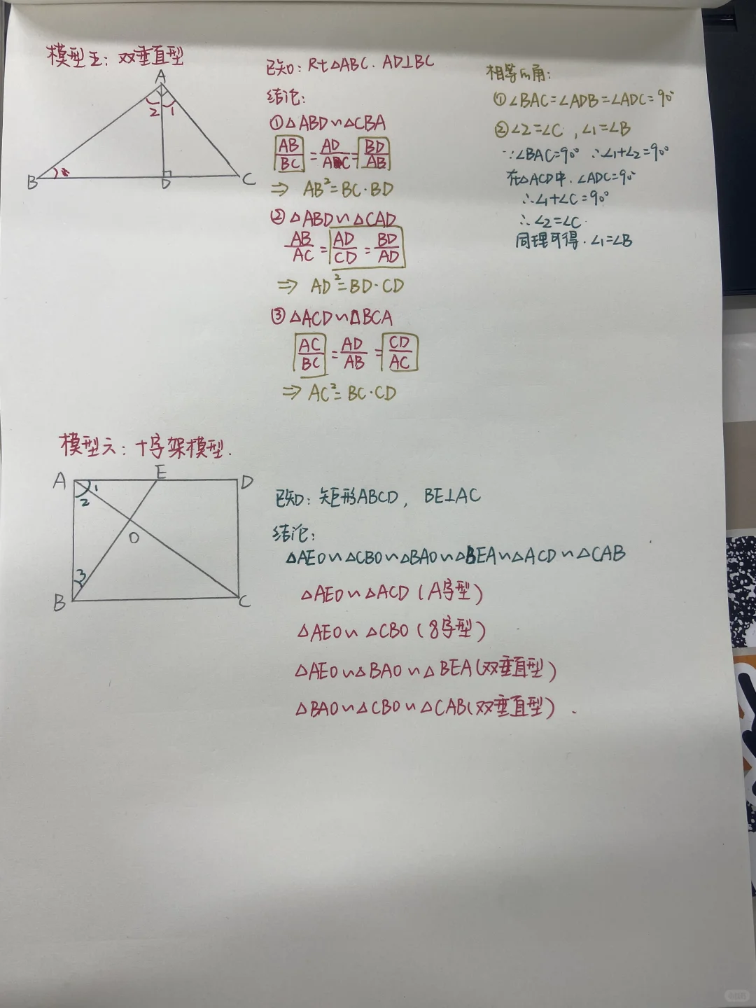 华师大九上数学备课笔记
