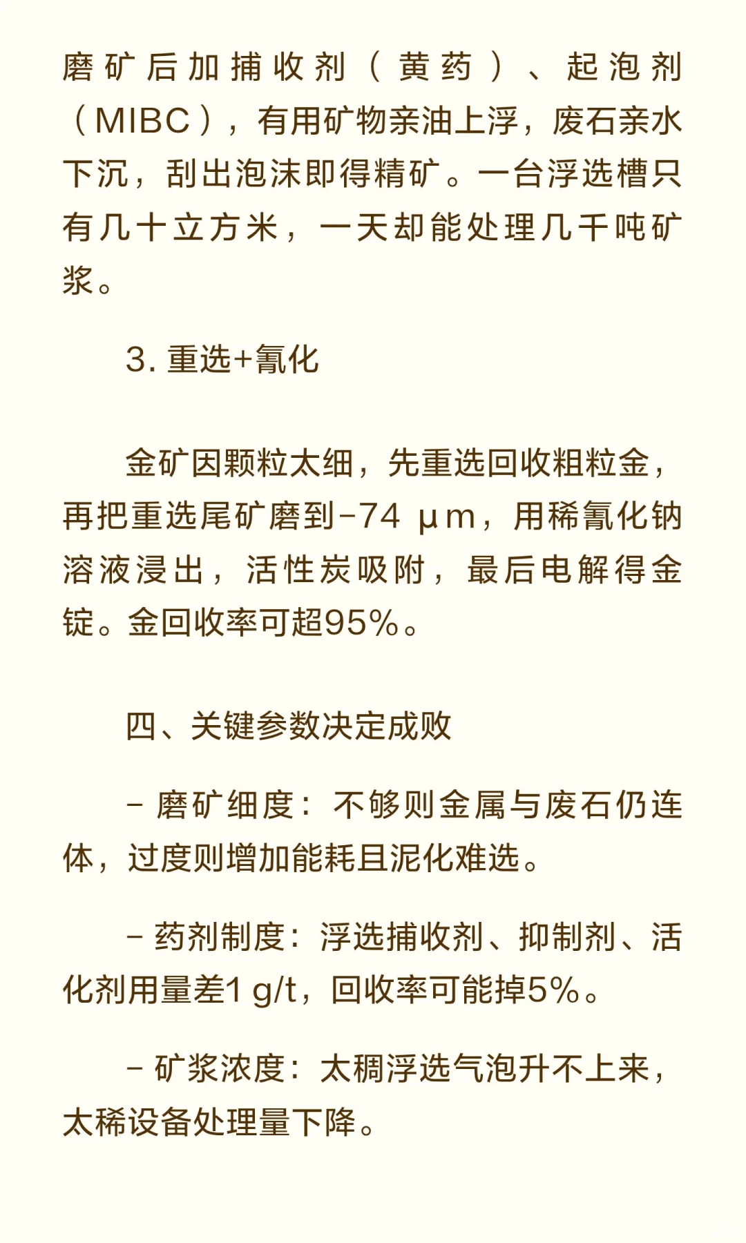 把石头变成金属——选矿到底做了什么