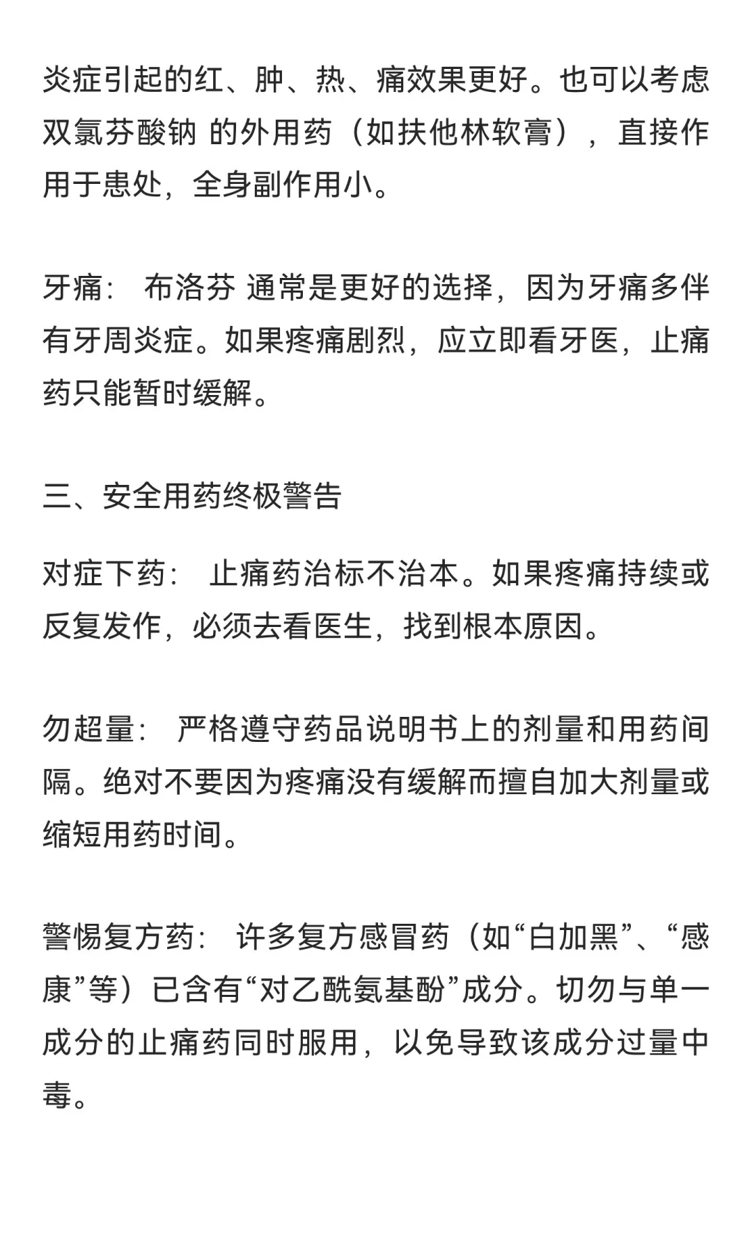 止痛药选择完全指南（非处方药篇）