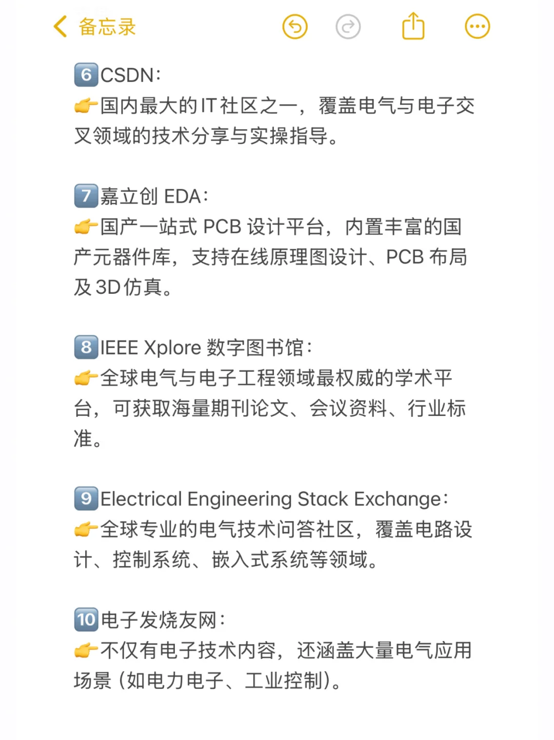 电气人必备十大宝藏网站！