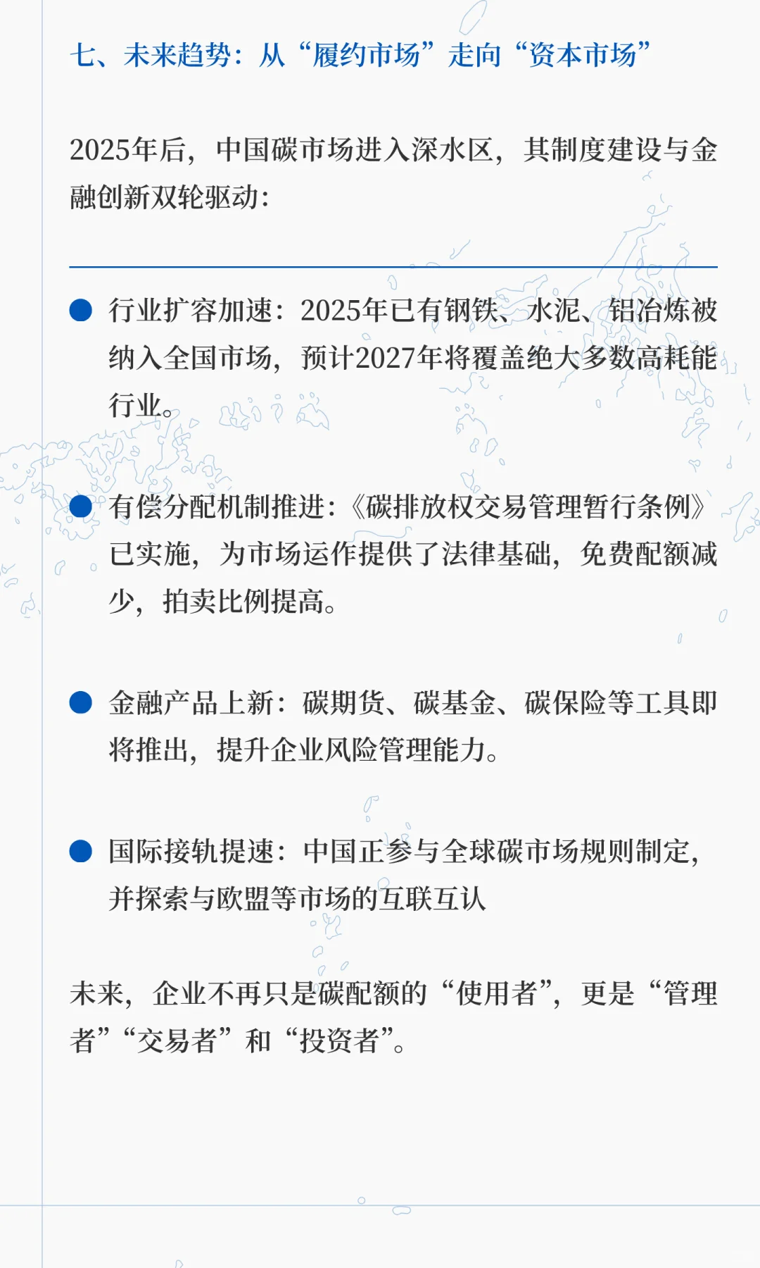 干货分享 | 企业参与碳交易市场方法、意义